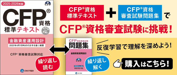 テキスト・問題集購入
