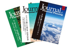 会報「FPジャーナル」