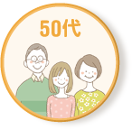 50代