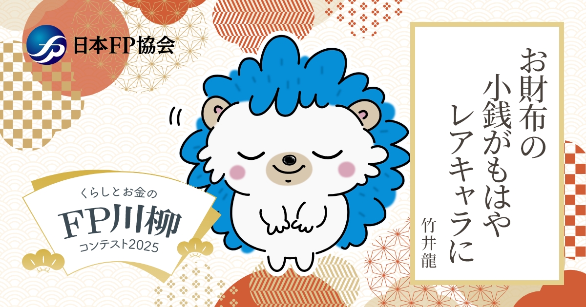 お財布の	小銭がもはや	レアキャラに	竹井龍